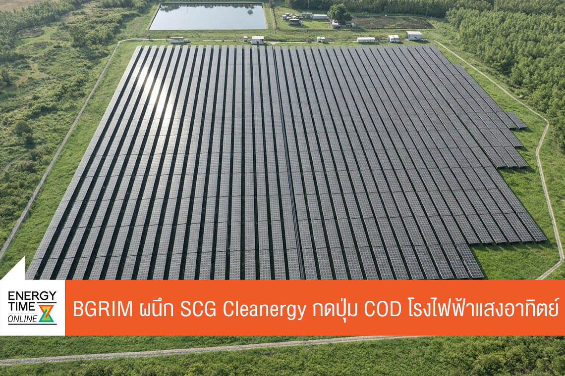 บริษัท บี.กริม เพาเวอร์ จำกัด (มหาชน)