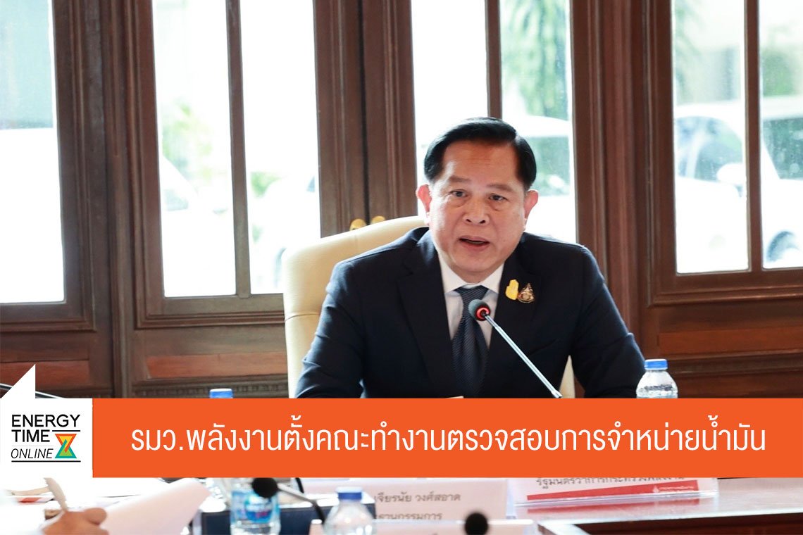 กระทรวงพลังงาน