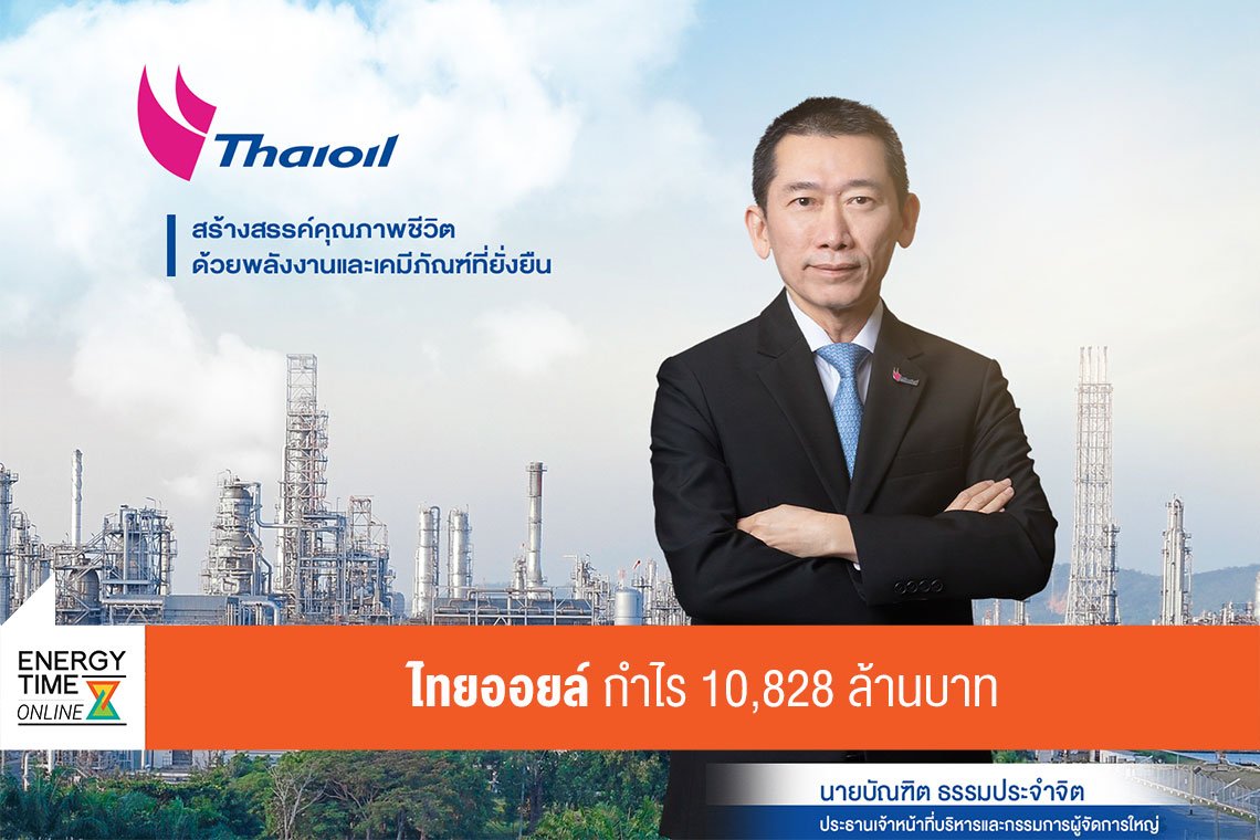 ไทยออยล์ จำกัด (มหาชน)