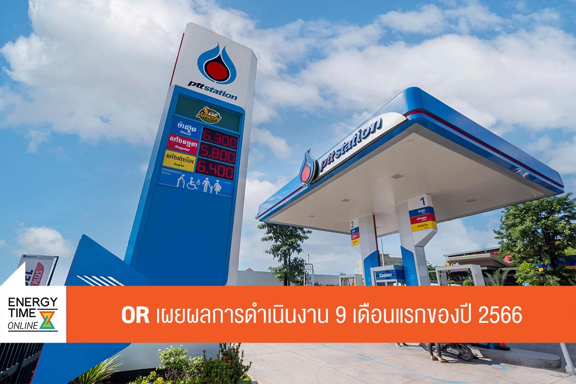 ปตท. น้ำมันและการค้าปลีก จำกัด (มหาชน)