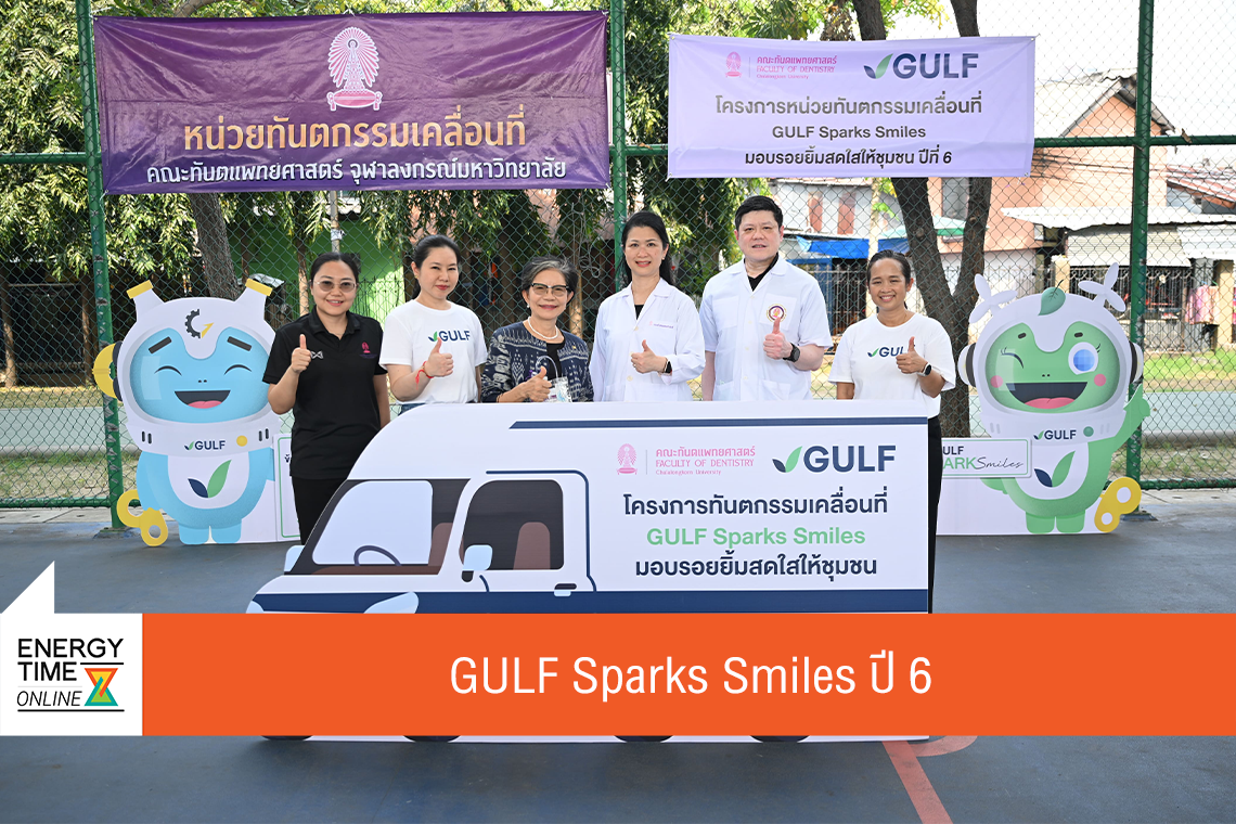 บริษัท กัลฟ์ ดีเวลลอปเมนท์ จำกัด (มหาชน)