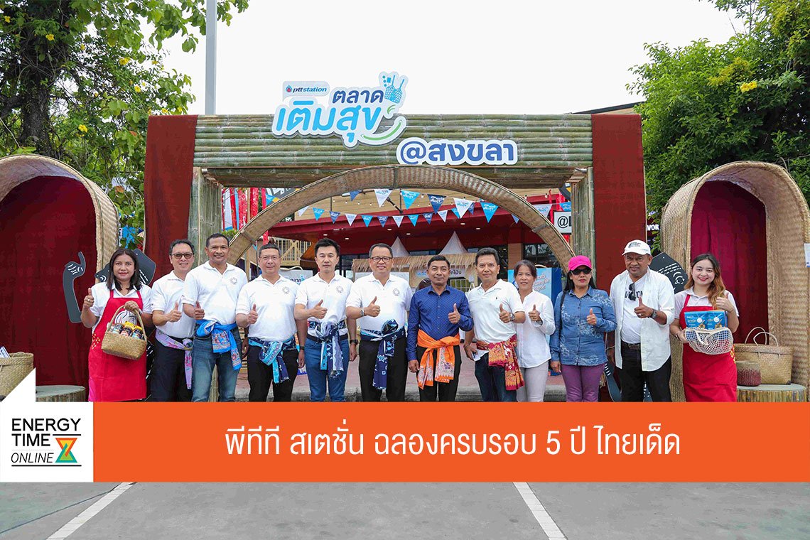ปตท. น้ำมันและการค้าปลีก จำกัด (มหาชน)