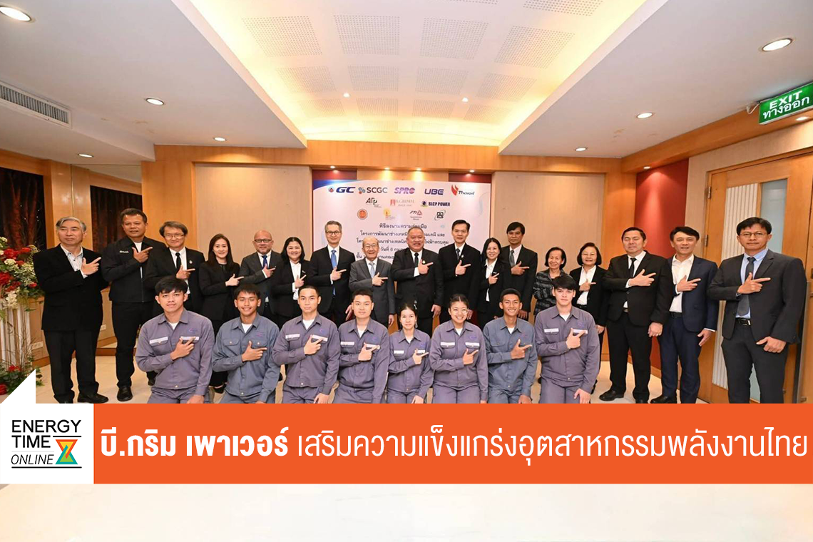 บริษัท บี.กริม เพาเวอร์ จำกัด (มหาชน)