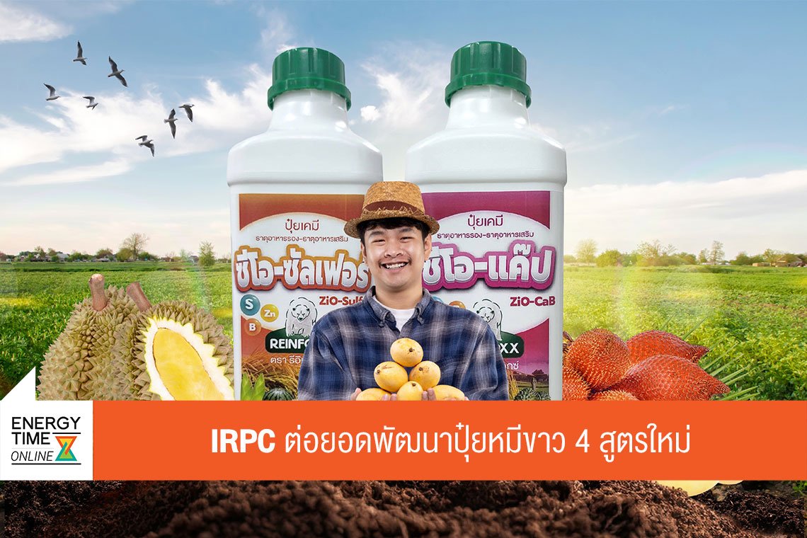 ไออาร์พีซี จำกัด (มหาชน)