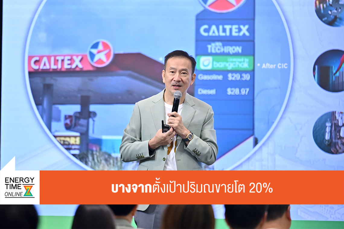 บริษัท บางจาก คอร์ปอเรชั่น จำกัด (มหาชน)