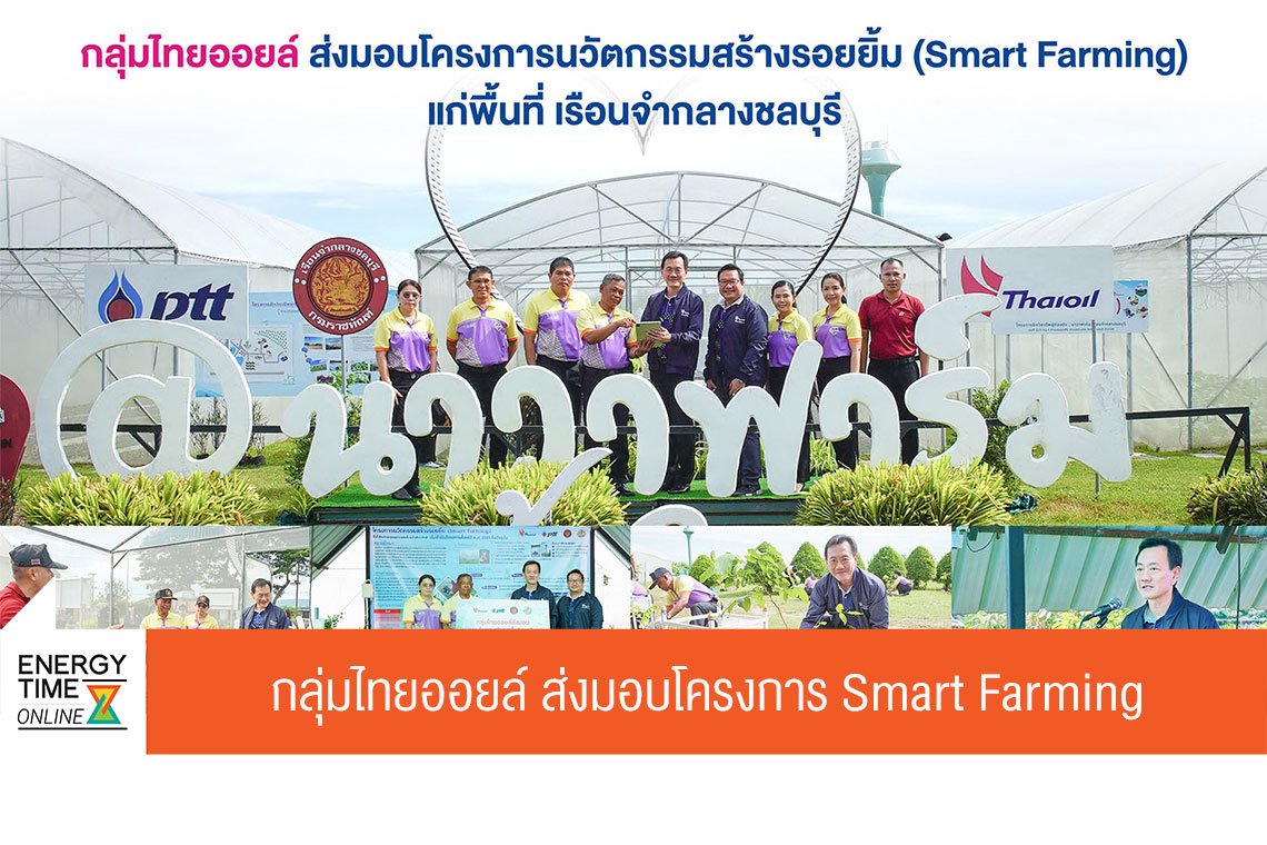 ไทยออยล์ จำกัด (มหาชน)