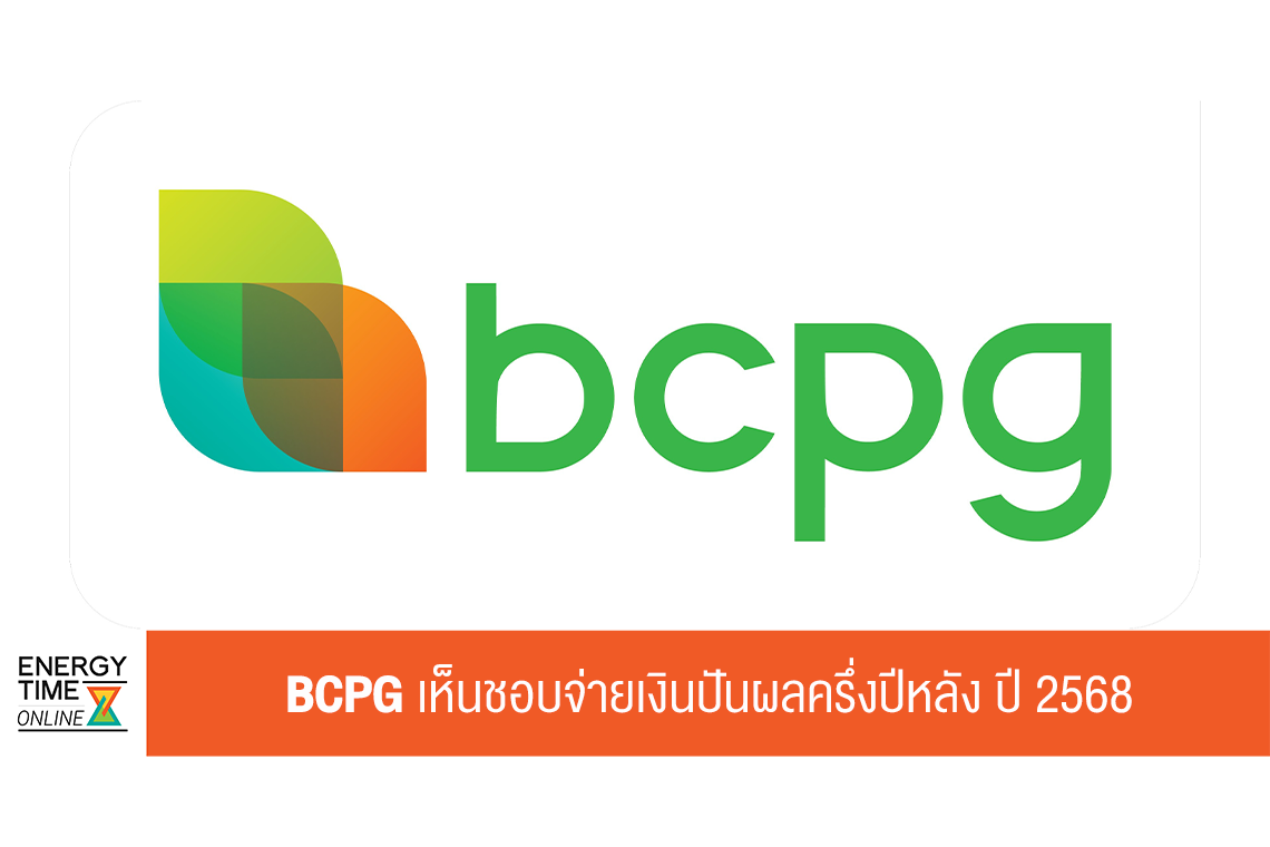 บริษัท บีซีพีจี จำกัด (มหาชน)