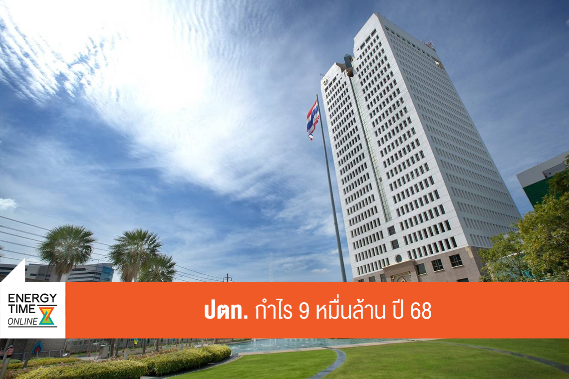 บริษัท ปตท. จำกัด (มหาชน)