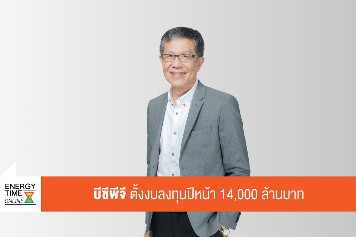 บีซีพีจี จำกัด (มหาชน)