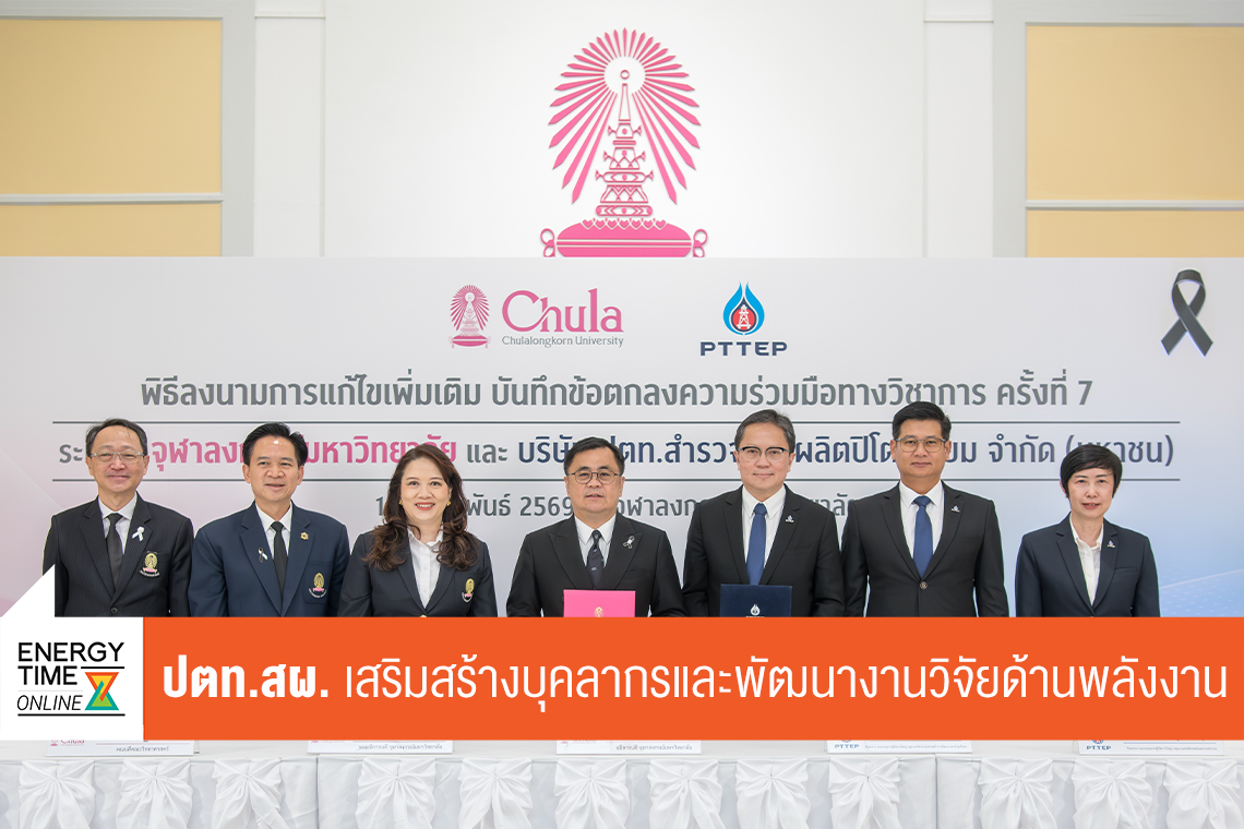 บริษัท ปตท. สำรวจและผลิตปิโตรเลียม จำกัด (มหาชน)