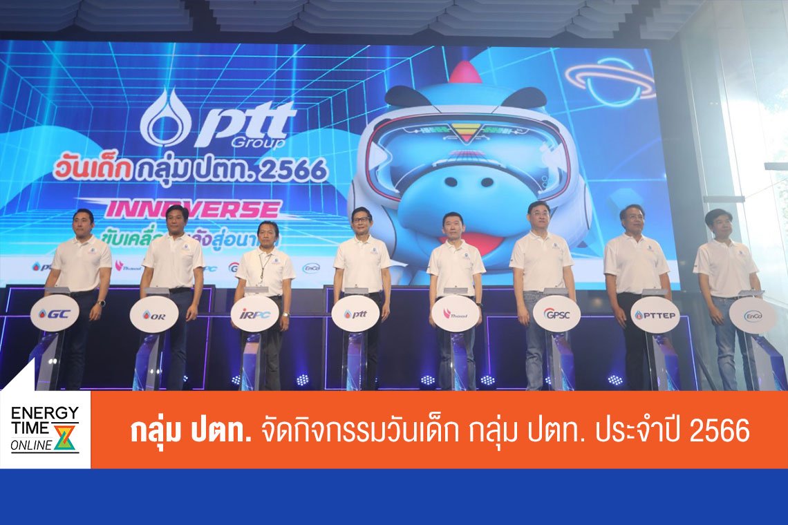 ปตท. จำกัด (มหาชน)