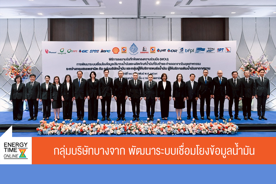 บริษัท บางจาก คอร์ปอเรชั่น จำกัด (มหาชน)