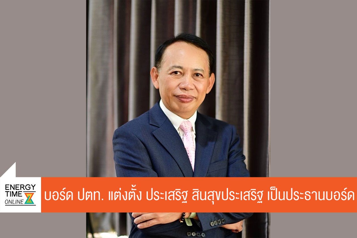 ปตท. จำกัด (มหาชน)