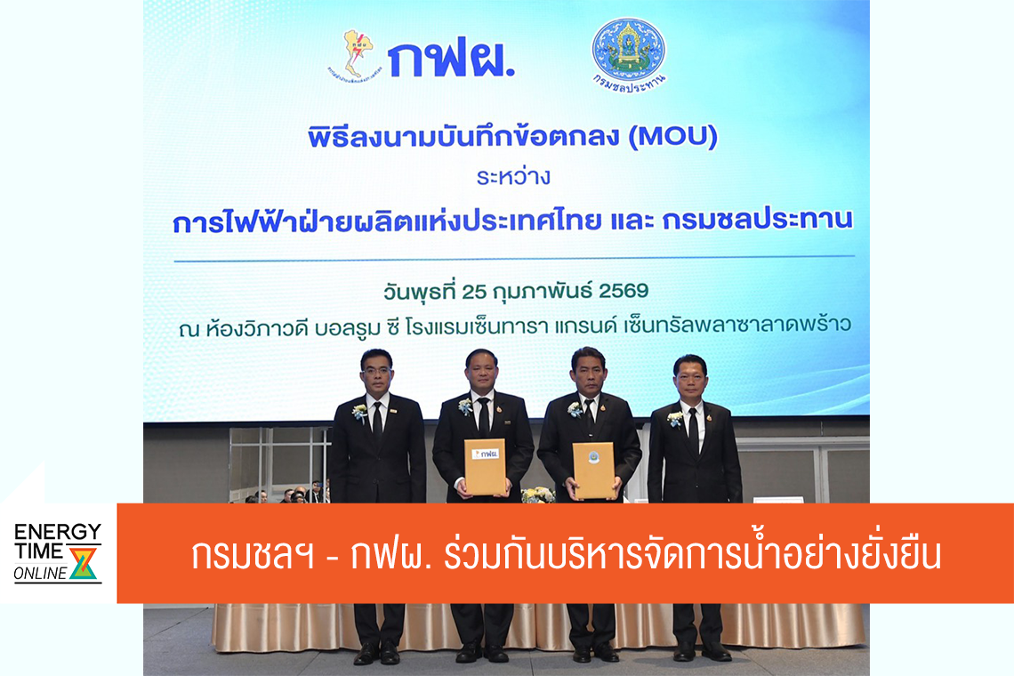 การไฟฟ้าฝ่ายผลิตแห่งประเทศไทย