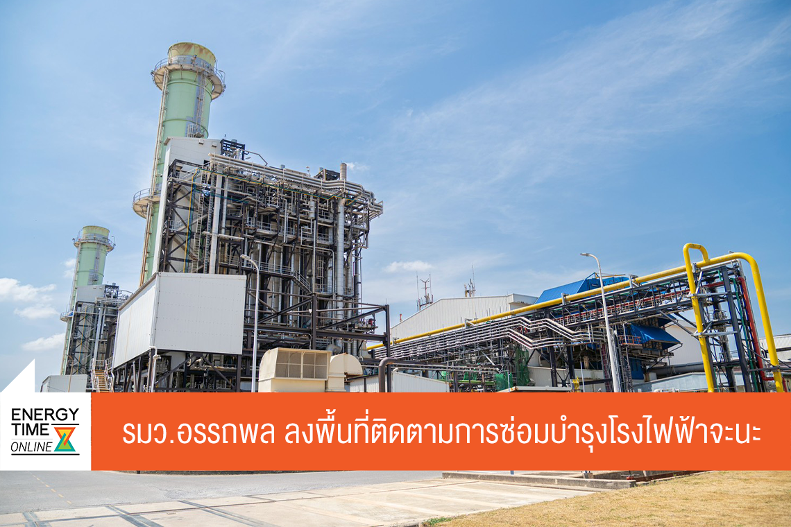 กระทรวงพลังงาน