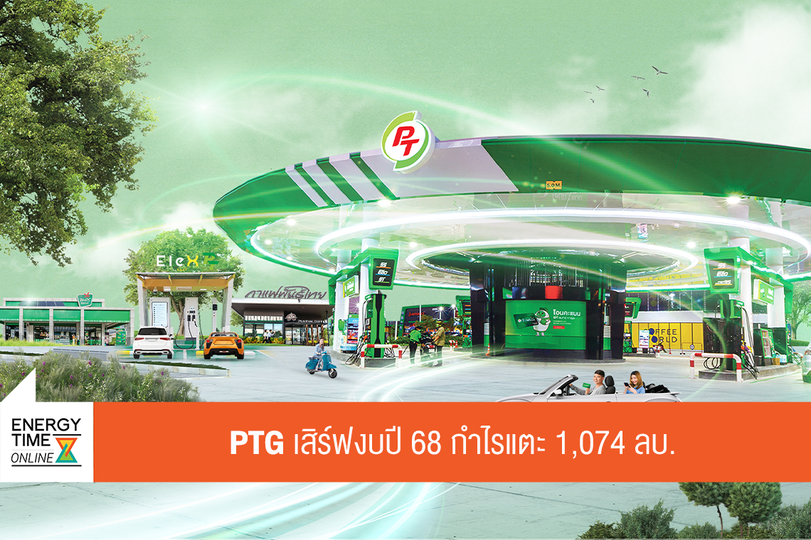 บริษัท พีทีจี เอ็นเนอยี จำกัด (มหาชน)