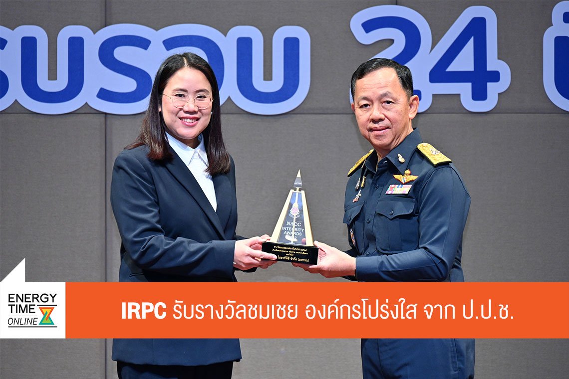 ไออาร์พีซี จำกัด (มหาชน)