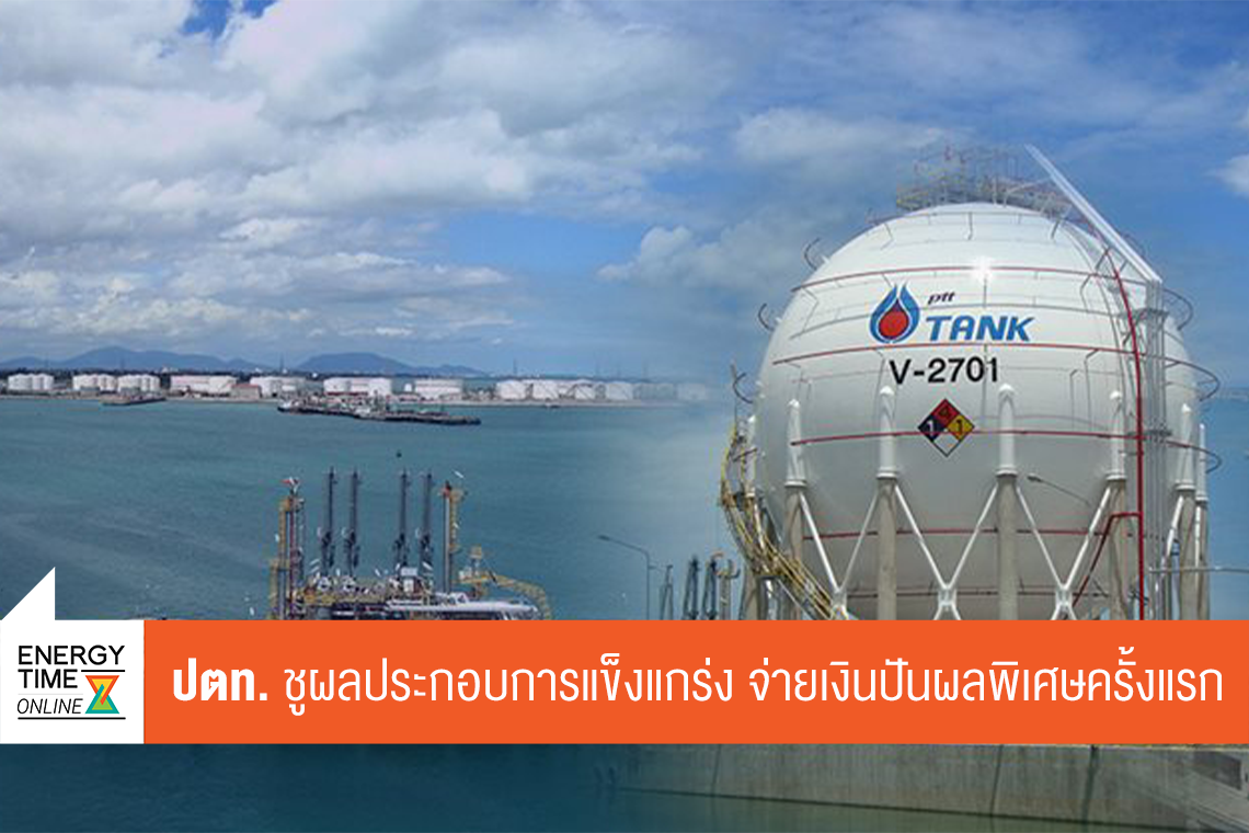 บริษัท ปตท. จำกัด (มหาชน)