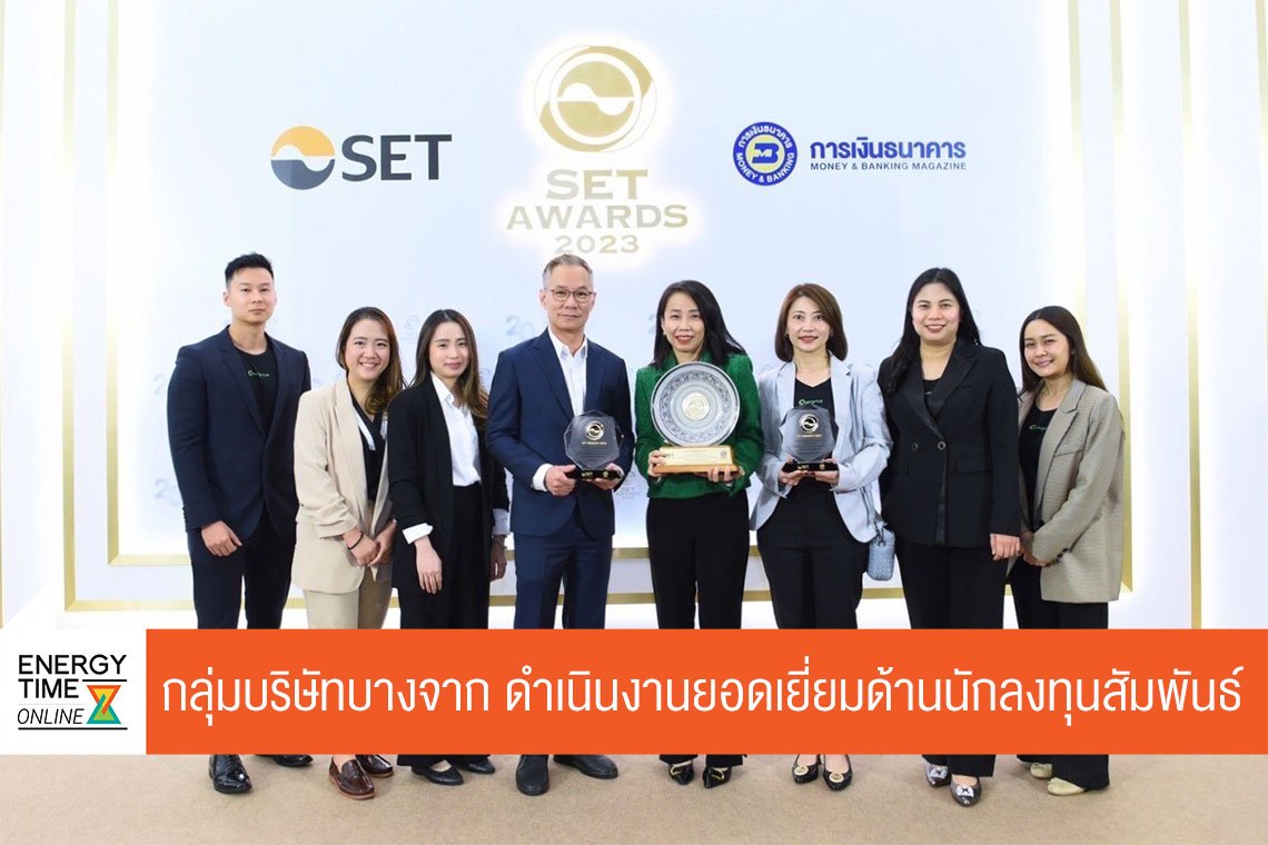บางจาก คอร์ปอเรชั่น จำกัด (มหาชน)