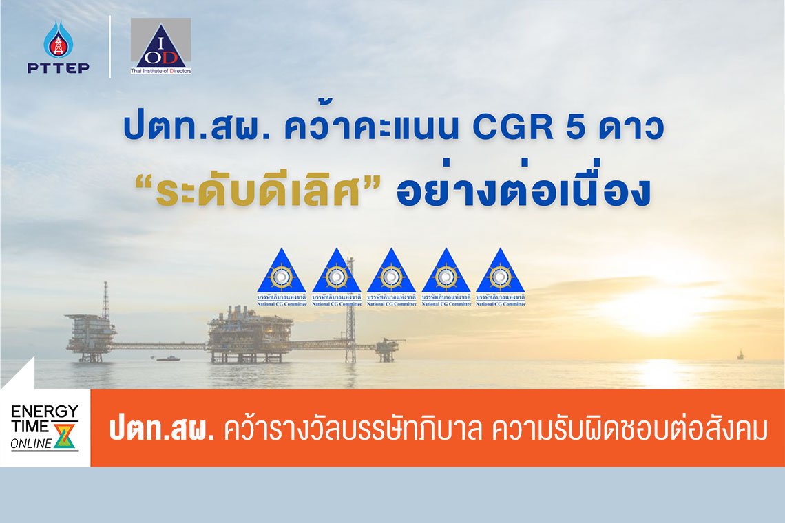 ปตท. สำรวจเเละผลิตปิโตรเลียม จำกัด (มหาชน)