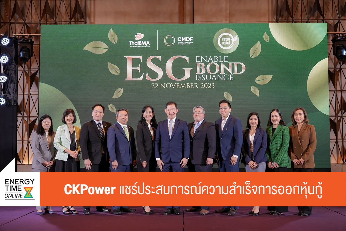 ซีเค พาวเวอร์ จำกัด (มหาชน)