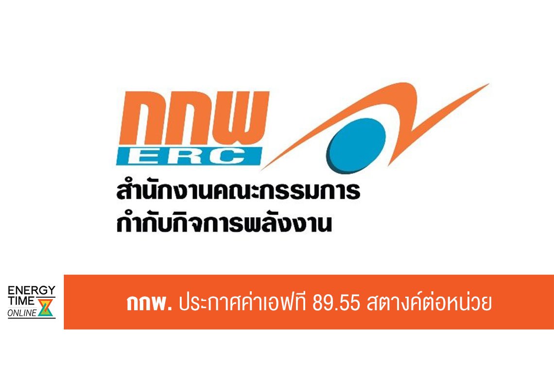 สำนักงานคณะกรรมการกำกับกิจการพลังงาน