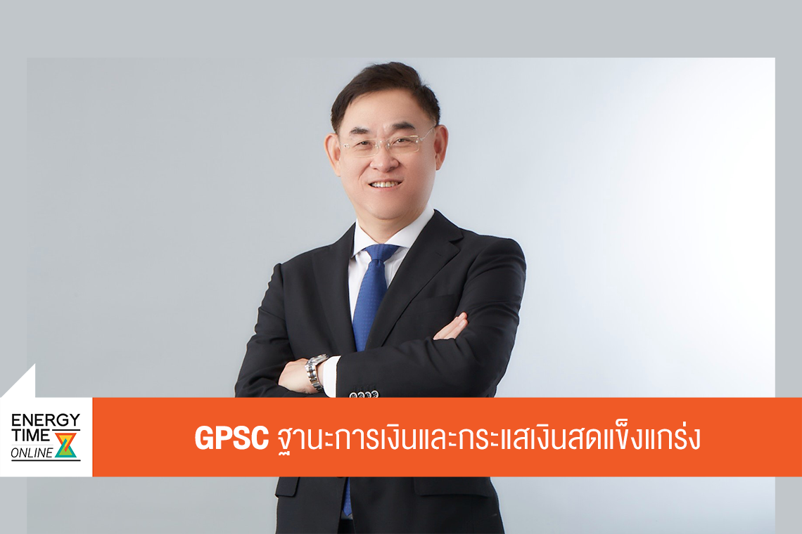 บริษัท โกลบอล เพาเวอร์ ซินเนอร์ยี่ จำกัด (มหาชน)