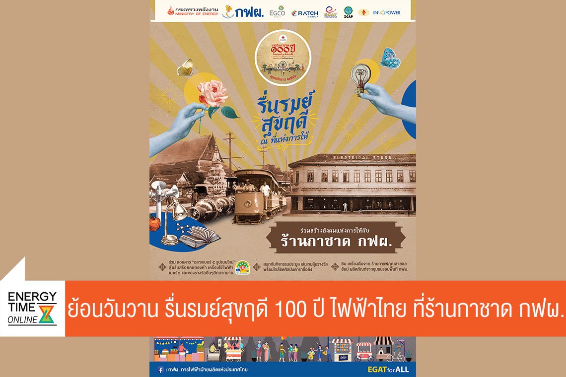 การไฟฟ้าฝ่ายผลิตแห่งประเทศไทย