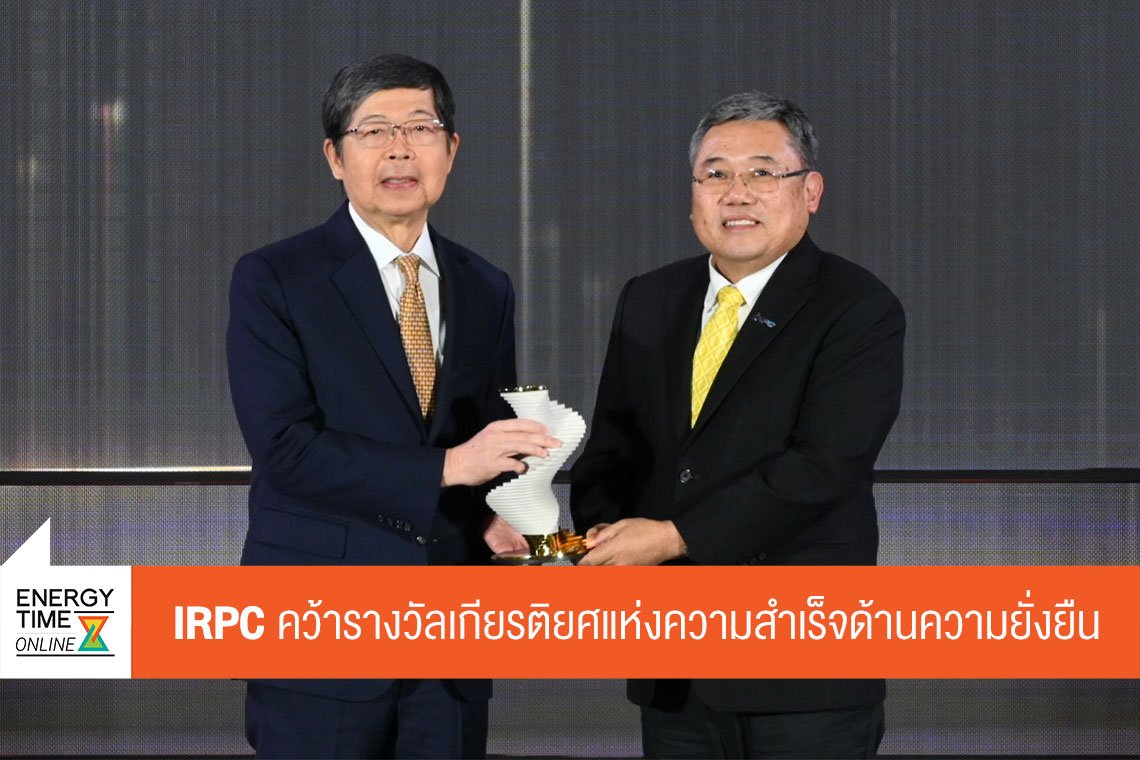 ไออาร์พีซี จำกัด (มหาชน)