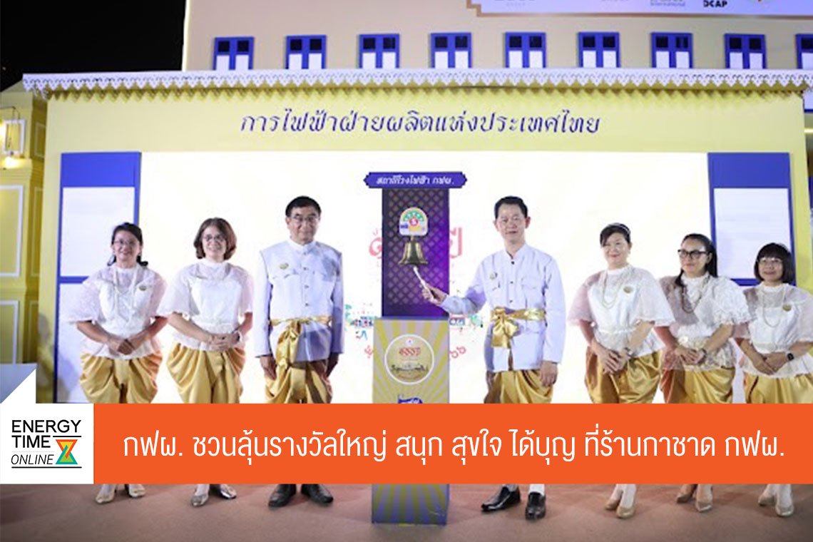 การไฟฟ้าฝ่ายผลิตแห่งประเทศไทย