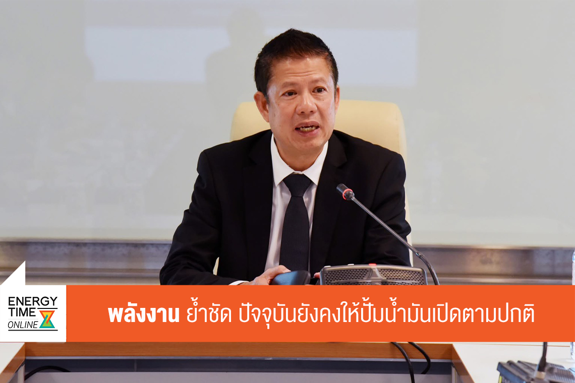 กรมธุรกิจพลังงาน