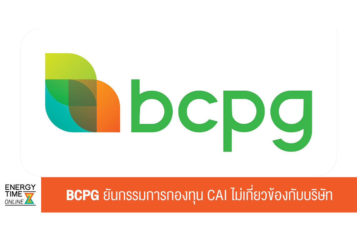 บริษัท บีซีพีจี จำกัด (มหาชน)