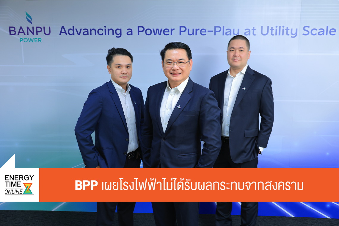 บริษัท บ้านปู เพาเวอร์ จำกัด (มหาชน)