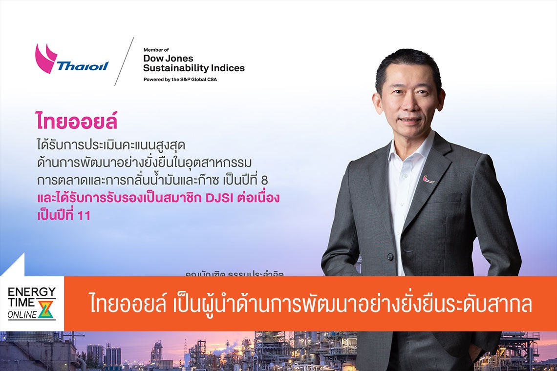 ไทยออยล์ จำกัด (มหาชน)