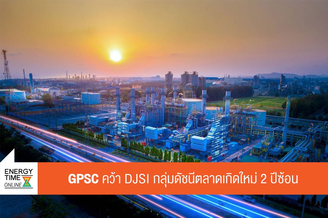 โกลบอล เพาเวอร์ ซินเนอร์ยี่ จำกัด (มหาชน)