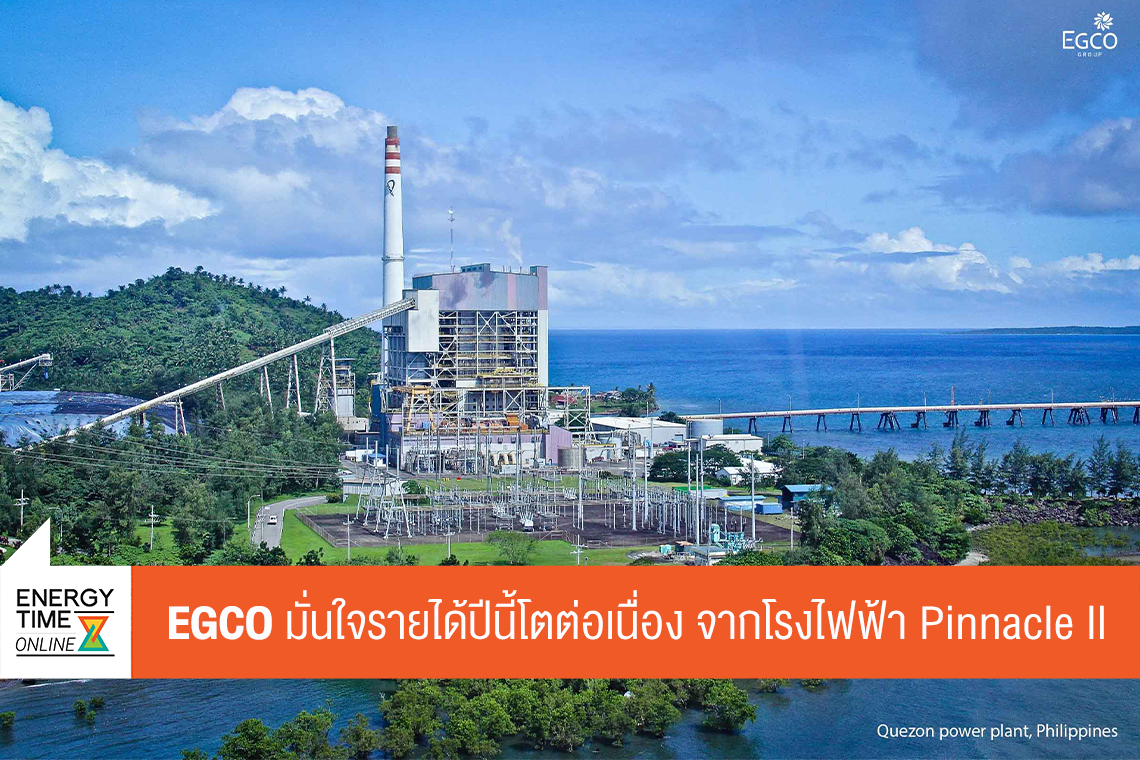 บริษัท ผลิตไฟฟ้า จำกัด (มหาชน)