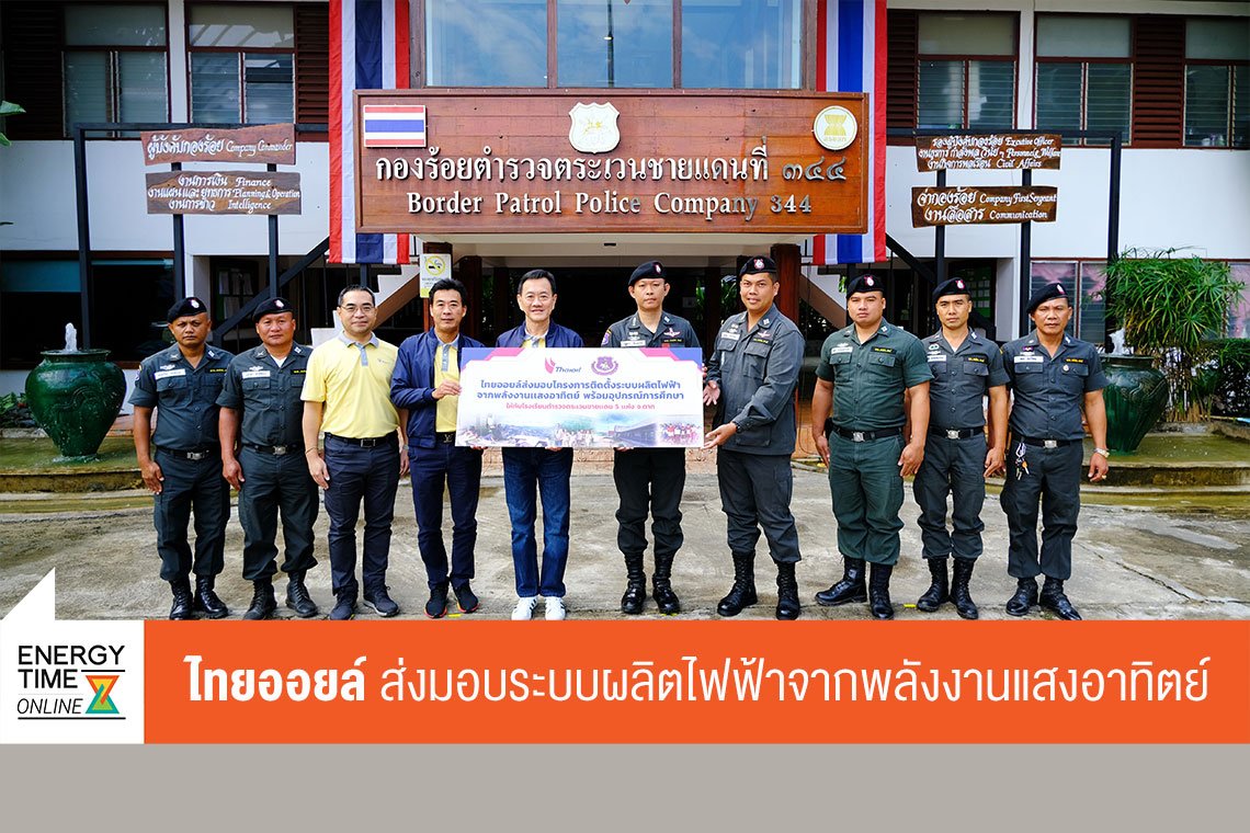 ไทยออยล์ จำกัด (มหาชน)