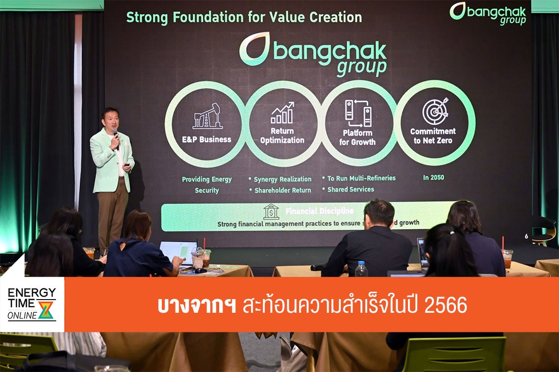บางจาก คอร์ปอเรชั่น จำกัด (มหาชน)