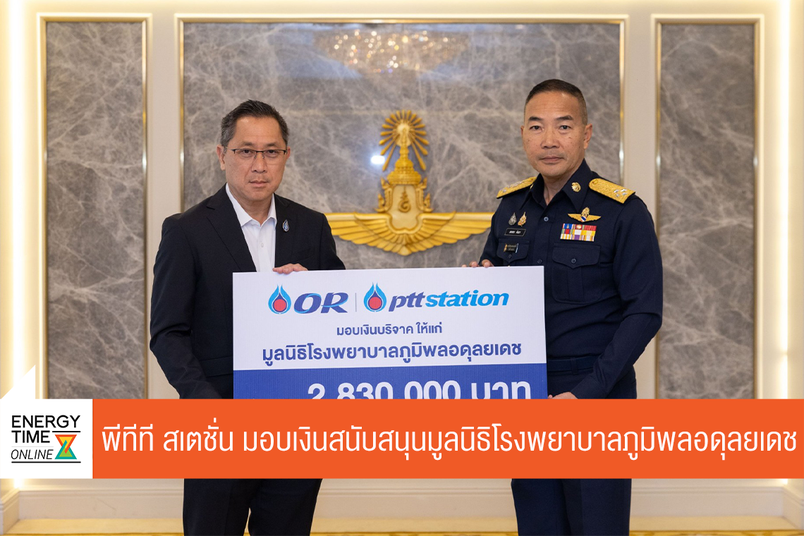 บริษัท ปตท. น้ำมันและการค้าปลีก จำกัด (มหาชน)