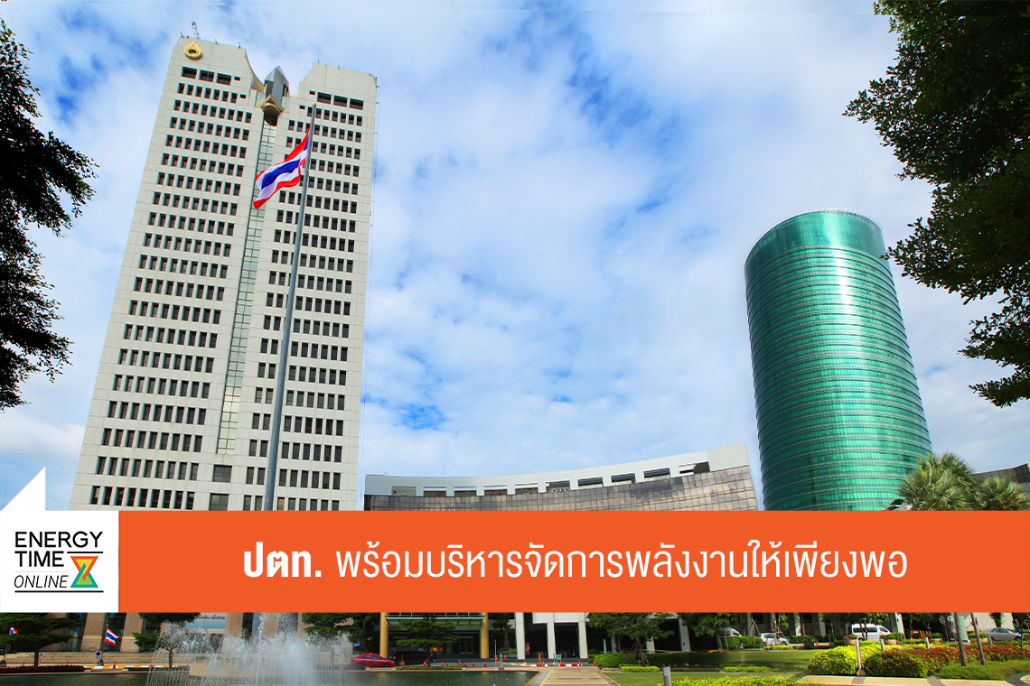 บริษัท ปตท. จำกัด (มหาชน)