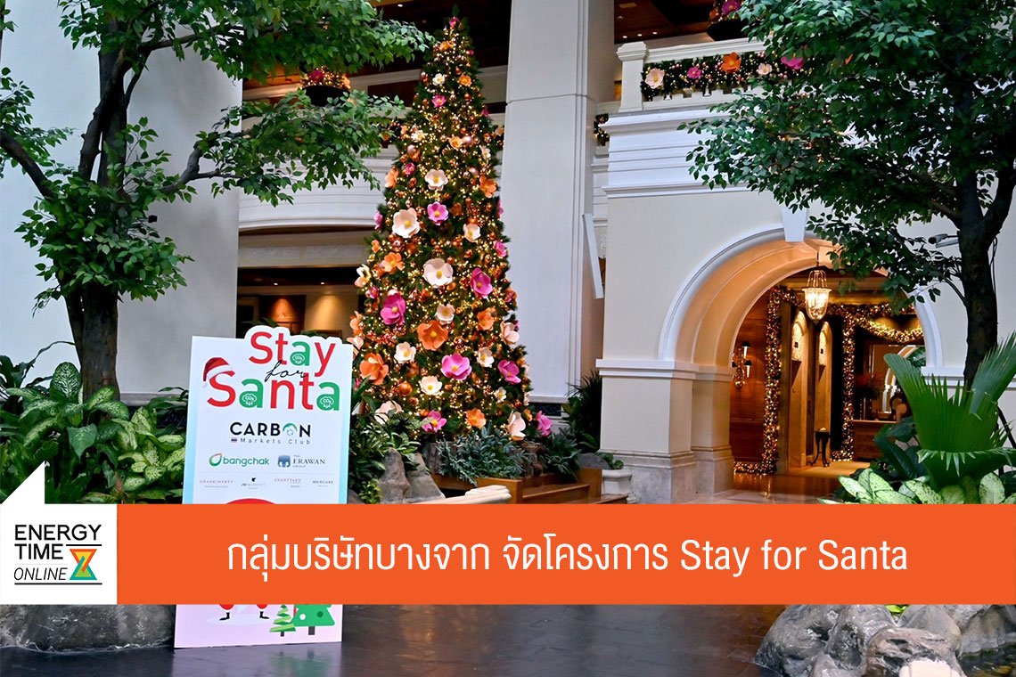 บางจาก คอร์ปอเรชั่น จำกัด (มหาชน)