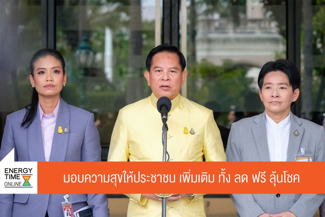 กระทรวงพลังงาน