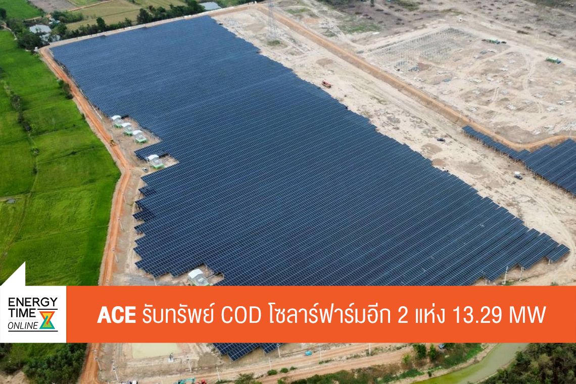 บริษัท แอ๊บโซลูท คลีน เอ็นเนอร์จี้ จำกัด (มหาชน)