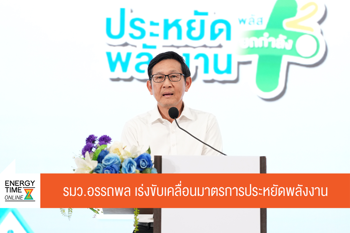 กระทรวงพลังงาน