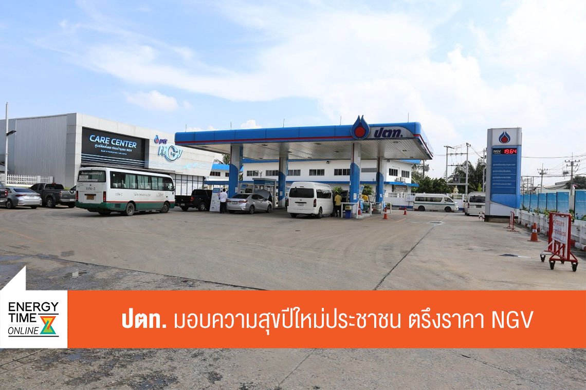 ปตท. จำกัด (มหาชน)