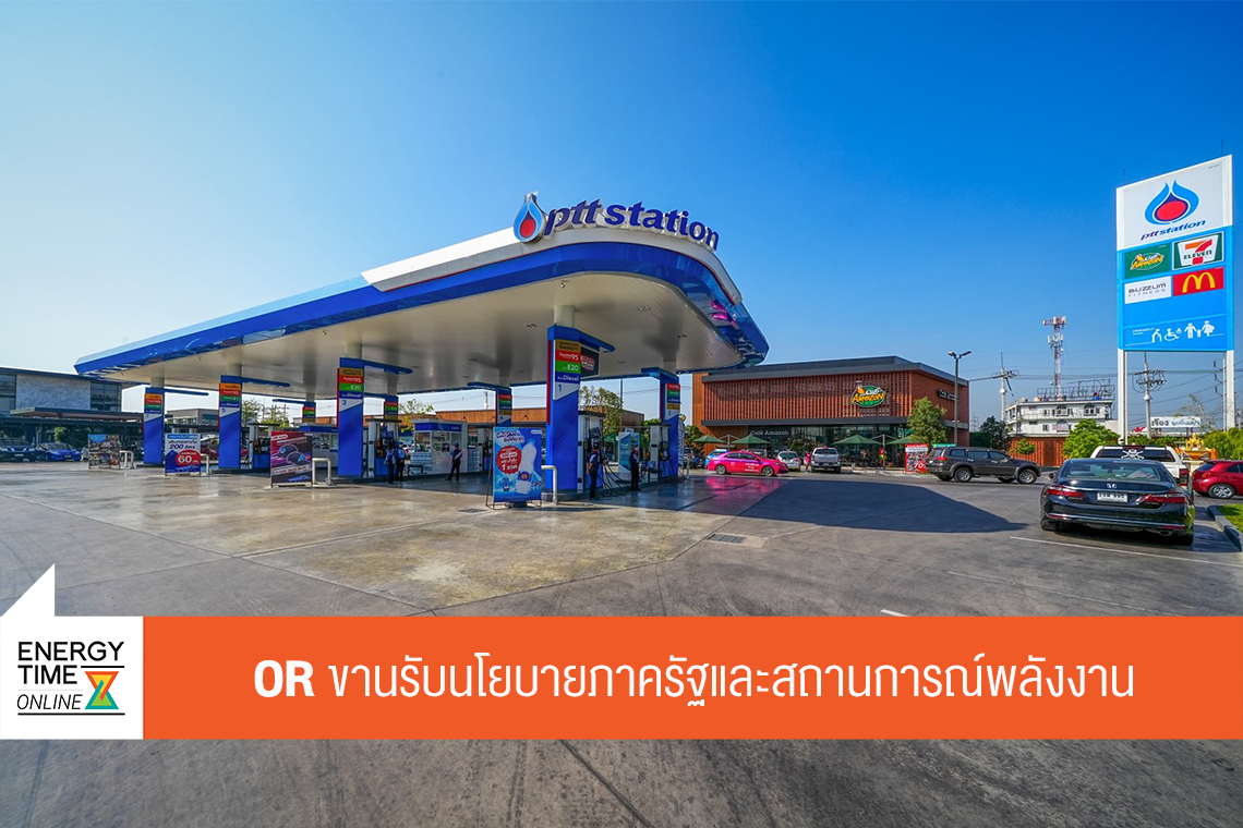 บริษัท ปตท. น้ำมันและการค้าปลีก จำกัด (มหาชน)
