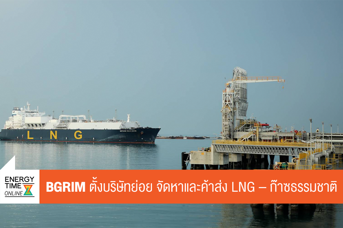 บริษัท บี.กริม เพาเวอร์ จำกัด (มหาชน)