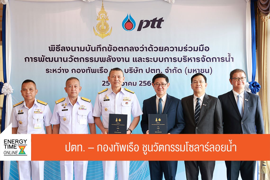 ปตท. จำกัด (มหาชน)