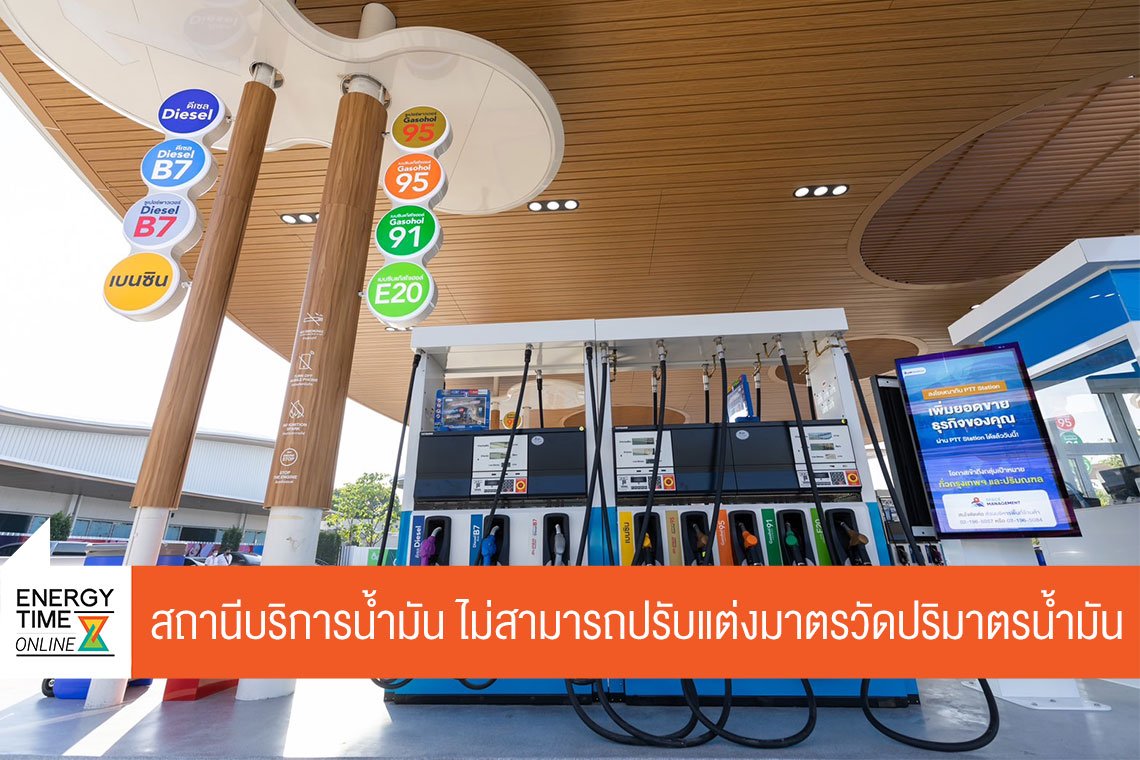 ปตท. น้ำมันและการค้าปลีก จำกัด (มหาชน)