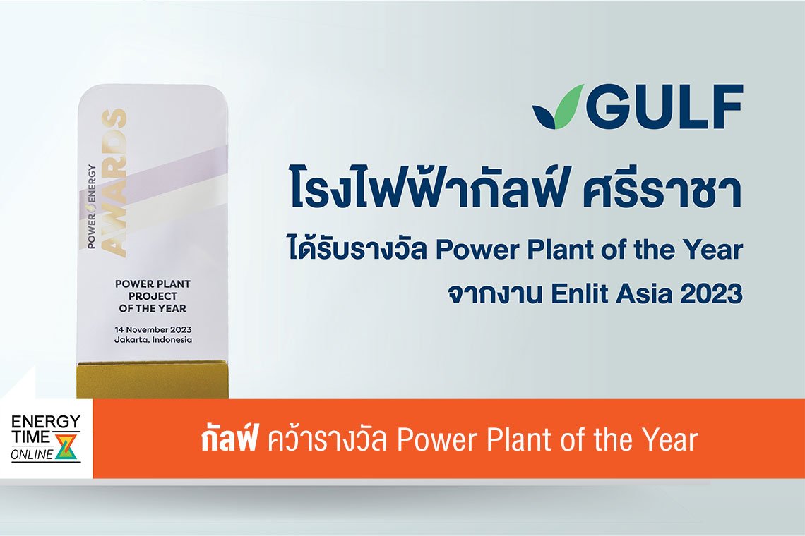 กัลฟ์ เอ็นเนอร์จี ดีเวลลอปเมนท์ จำกัด (มหาชน)